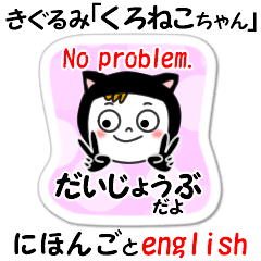 着ぐるみ「黒ネコちゃん」二か国語