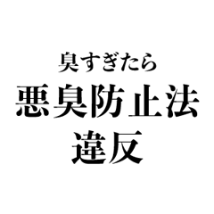 法律違反