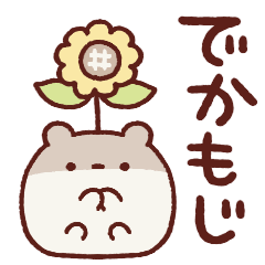 Relaxed Honorific Hamster(large letter)