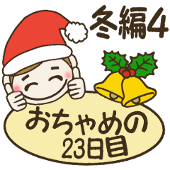 ハワイアンガールおちゃめの23日目(冬編)