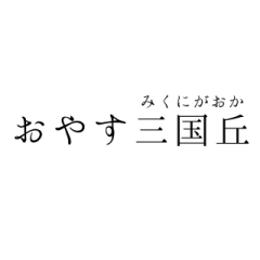 公立進学校 会話スタンプ3