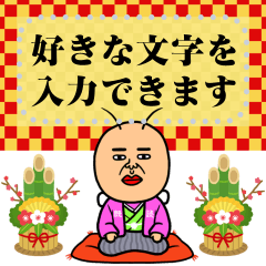 KIDOKUMUSHI New Year Message Sticker