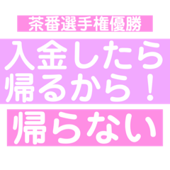 毎日楽しくて仕方がない