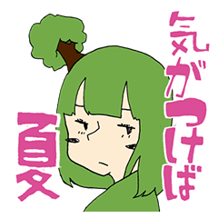 石風呂 「ひねくれ者のキライちゃん」