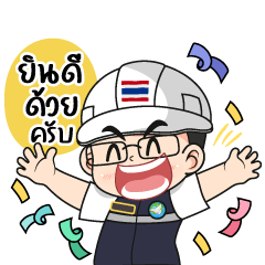 วิศวกร (Engineer) จอมป่วน