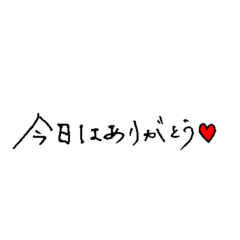 返信に便利な手書き文字＜デート編＞