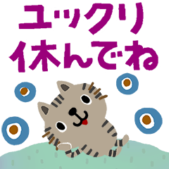 絵本みたいな＊動く＊しまねこ