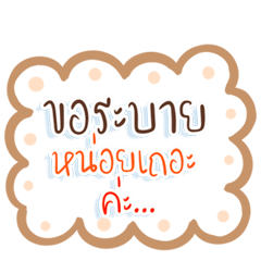 แชทพาสเทล คำในใจ ไม่ต้องพิมพ์