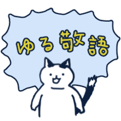 [敬語多め]平凡なねこの暮らし【6】