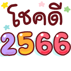 N9: โชคดีปี 2566