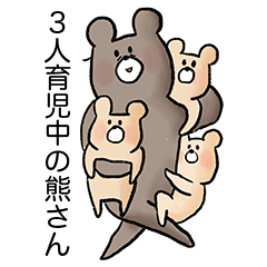 Taking care of 3kids bear