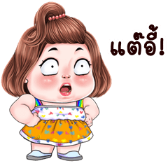 อู้กำเมือง (Ver.จันทร์เจ้า น่ารัก)