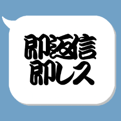 大人が使える　 即返信　即レス　スタンプ