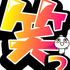 Super big font POP -chibimaru greeting-