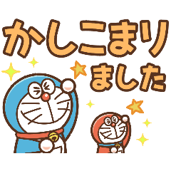 ドラえもん うごくデカ文字敬語スタンプ