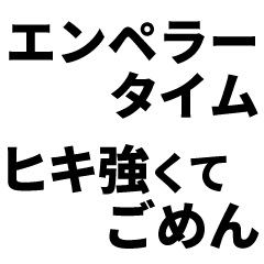 期待値を追う人のスタンプ3