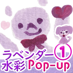 ラベンダー水彩Pop-up 1