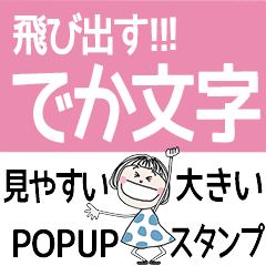 飛び出す!!でか文字ポップアップ★ボブヘア