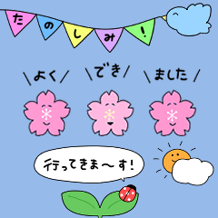 いろイロ つめこんだ【はる】