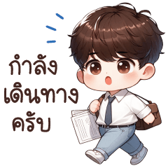 คิ้วท์บอย V.3 : ทำงานครับ (Big Stickers)