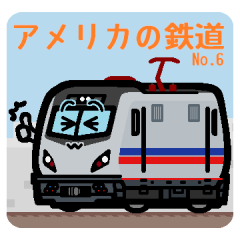 デフォルメアメリカの鉄道 No.06