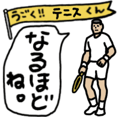 動くよ！テニスくん！「ビシバシ打ちます」