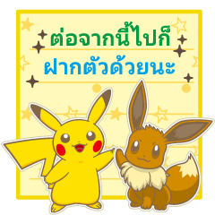 การ์ดข้อความ Pokémon