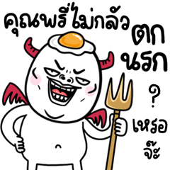 หัวไข่ดาว เบิ้มๆ