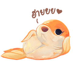 Chubby Goldfish Wiggle Wiggle