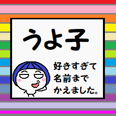 シャッターの向こうで「うよ子」が叫ぶ。