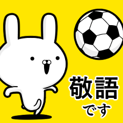 サッカー好きの為の【敬語】スタンプ