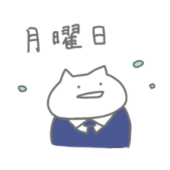 おつとめねこ