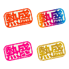 報道ステーション「熱盛」絵文字