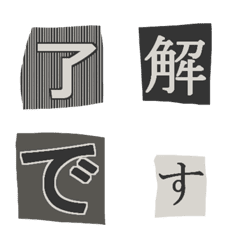 犯行声明文風絵文字