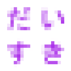 伝わるモザイク文字