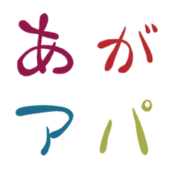 やわらかデコ文字