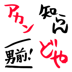 みんなの関西弁 デコ文字