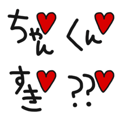 毎日使えるハート付き絵文字