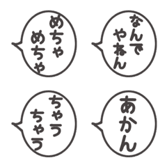 【関西弁】ふきだし絵文字