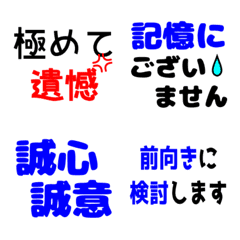 政治家＆官僚語録の絵文字