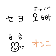 韓国語で呼び名&語尾の絵文字♡ふりがな