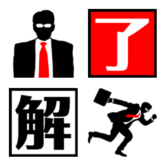 デキる男の絵文字