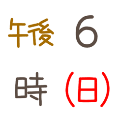 超シンプル！日時を伝える絵文字