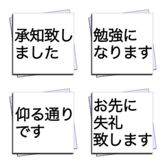 万能ひとこと返事 敬語編 メモ用紙 絵文字