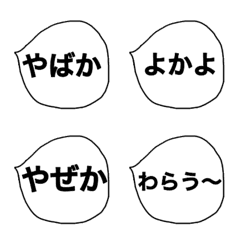 長崎弁 吹き出し絵文字