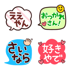 かわいい！関西弁の吹き出し絵文字♪