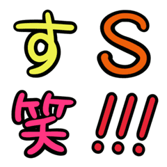 超シンプル絵文字（縁取り絵文字）