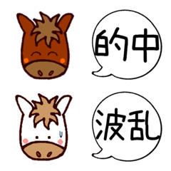 競馬ファン同士の会話絵文字