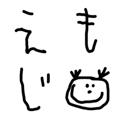 こども可愛い☆モノクロ絵文字(デコ文字)