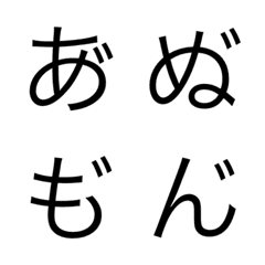 おかしな濁点ひらがな